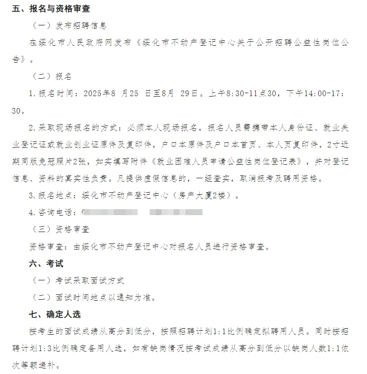 绥化市不动产登记中心招聘5人（无笔试）