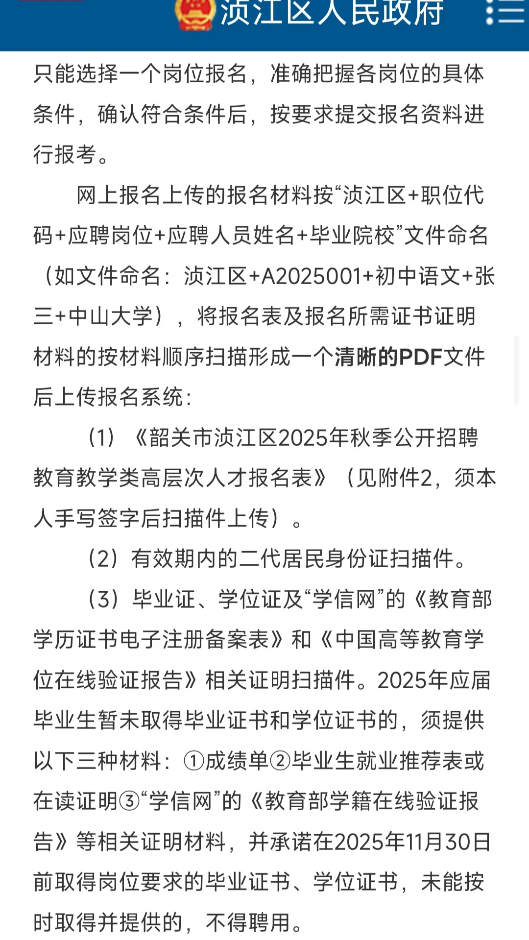 编制！韶关市浈江区招聘教师公告
