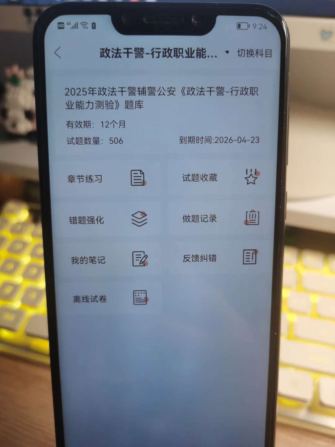 广西来宾市辅警招聘考试，感谢这个宝藏app