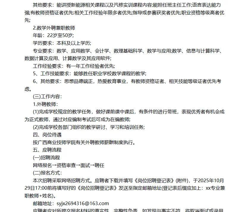 广西商业技师学院招聘公告