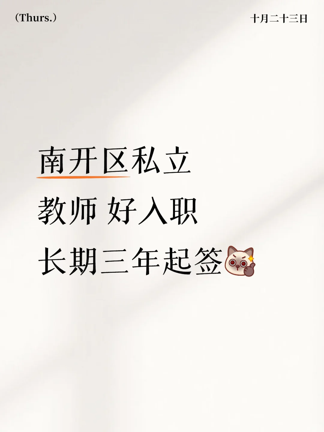 天津教师招聘