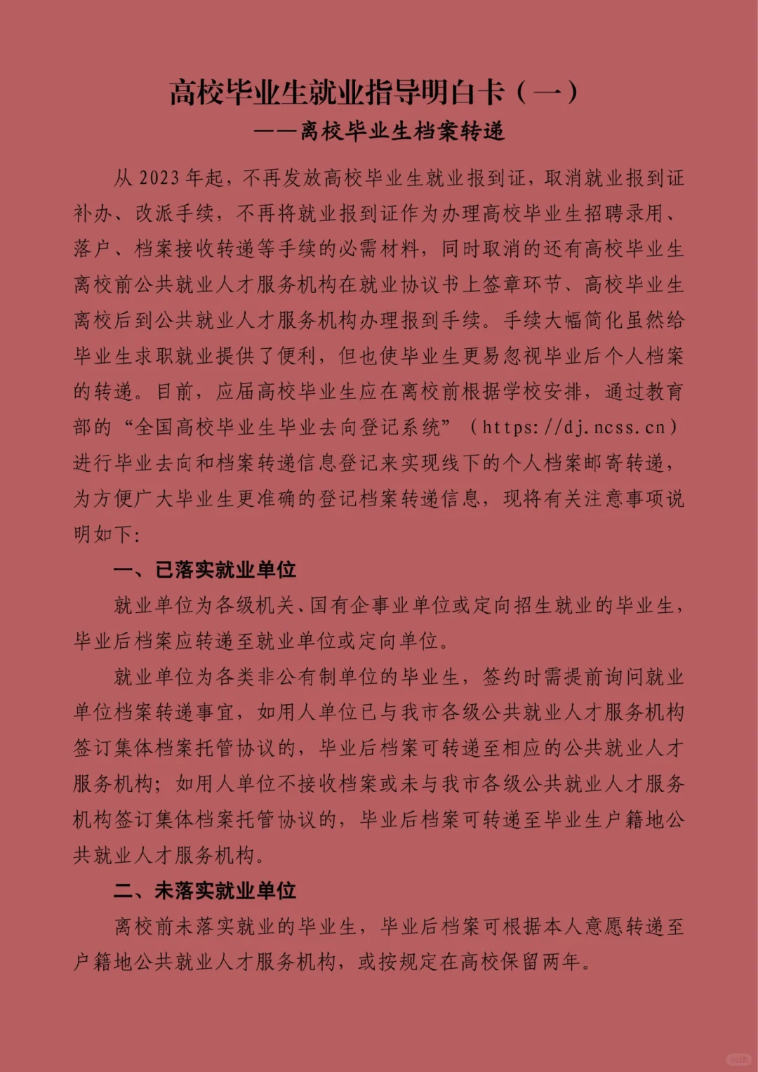 双非毕业生就业指导明白卡！！！