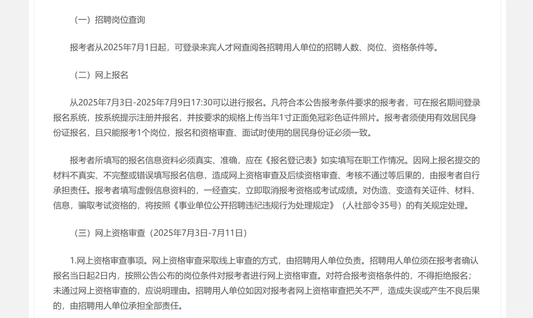 来宾市卫健委专业人才，免笔直面