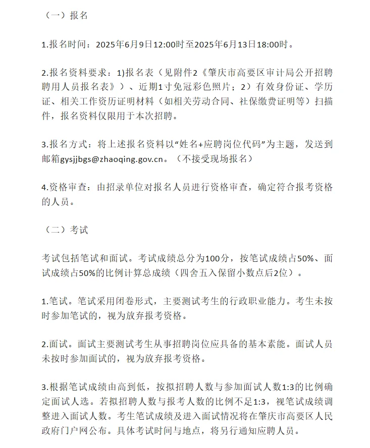 肇庆高要 I 事业单位 I 招2人