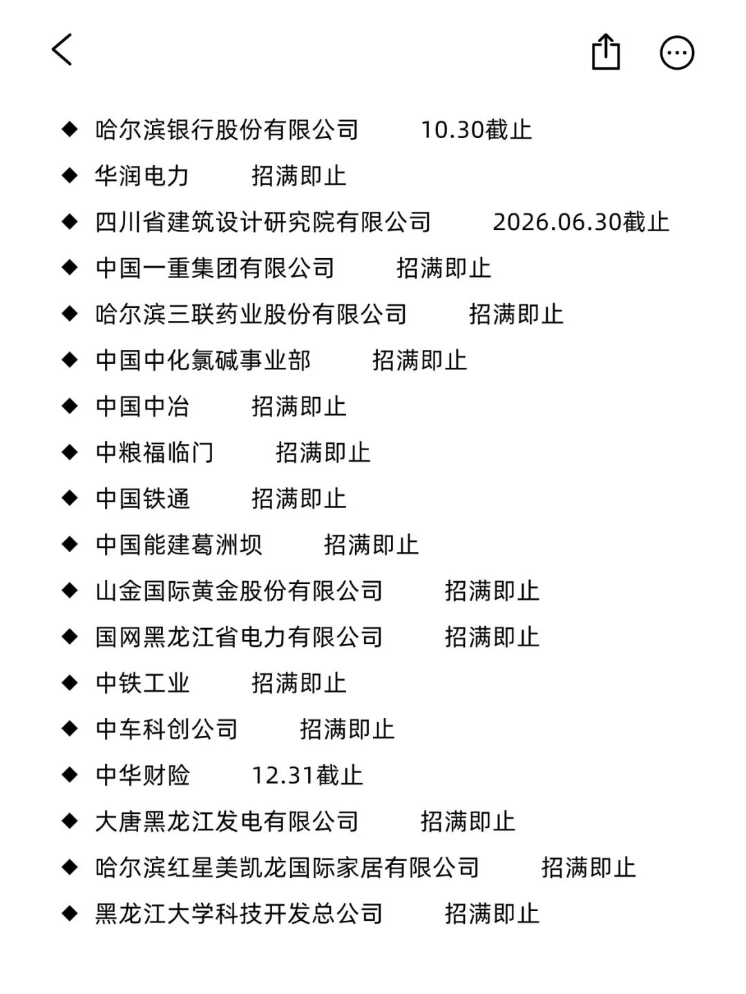 两眼一睁就是黑龙江校招