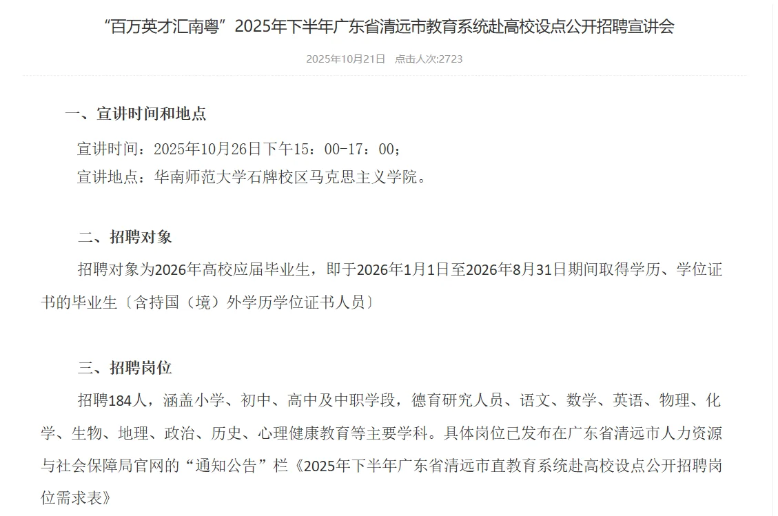 清远教师招聘184人