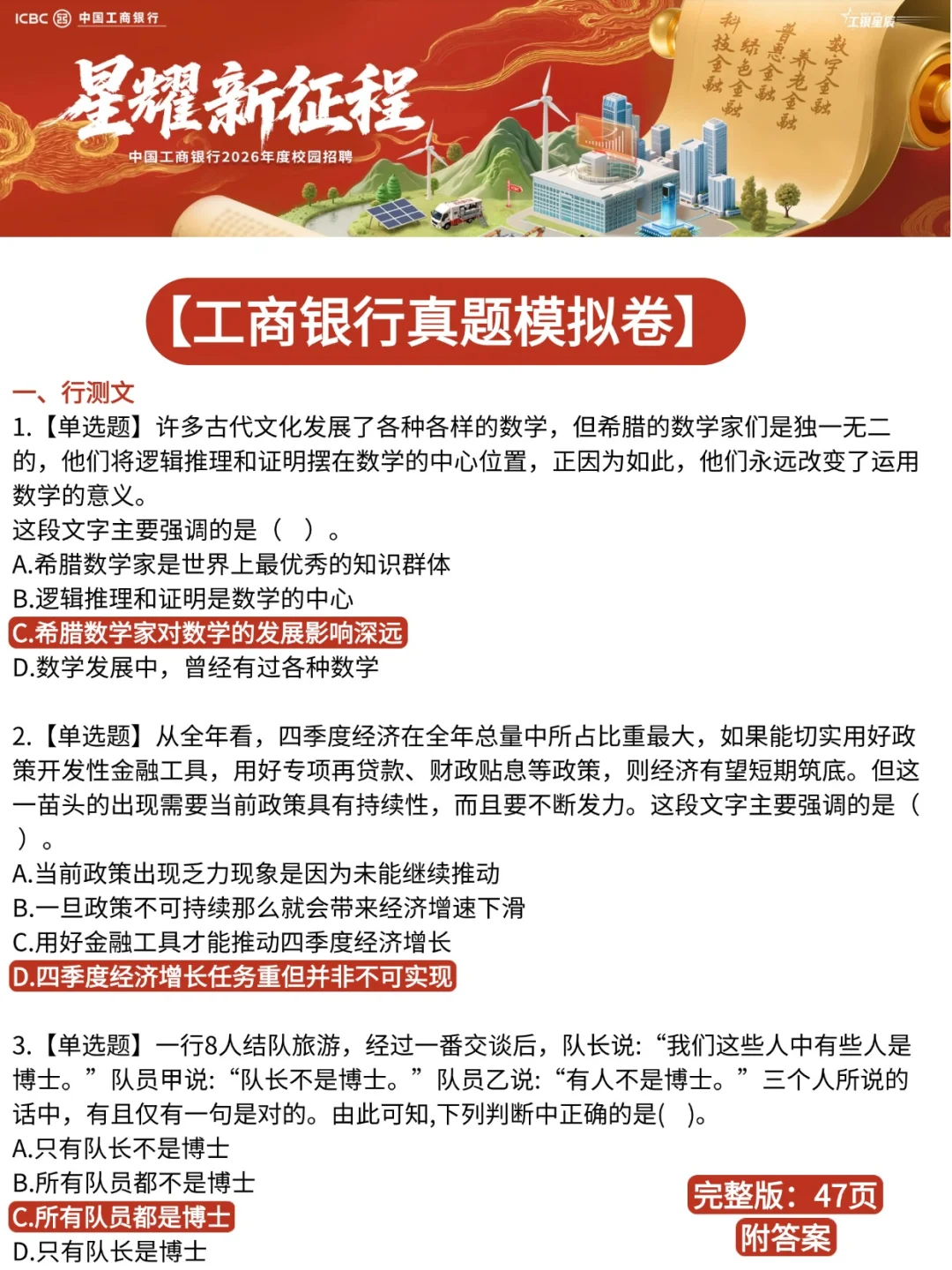 工商银行笔试通知也出了！11.2笔试来得及！