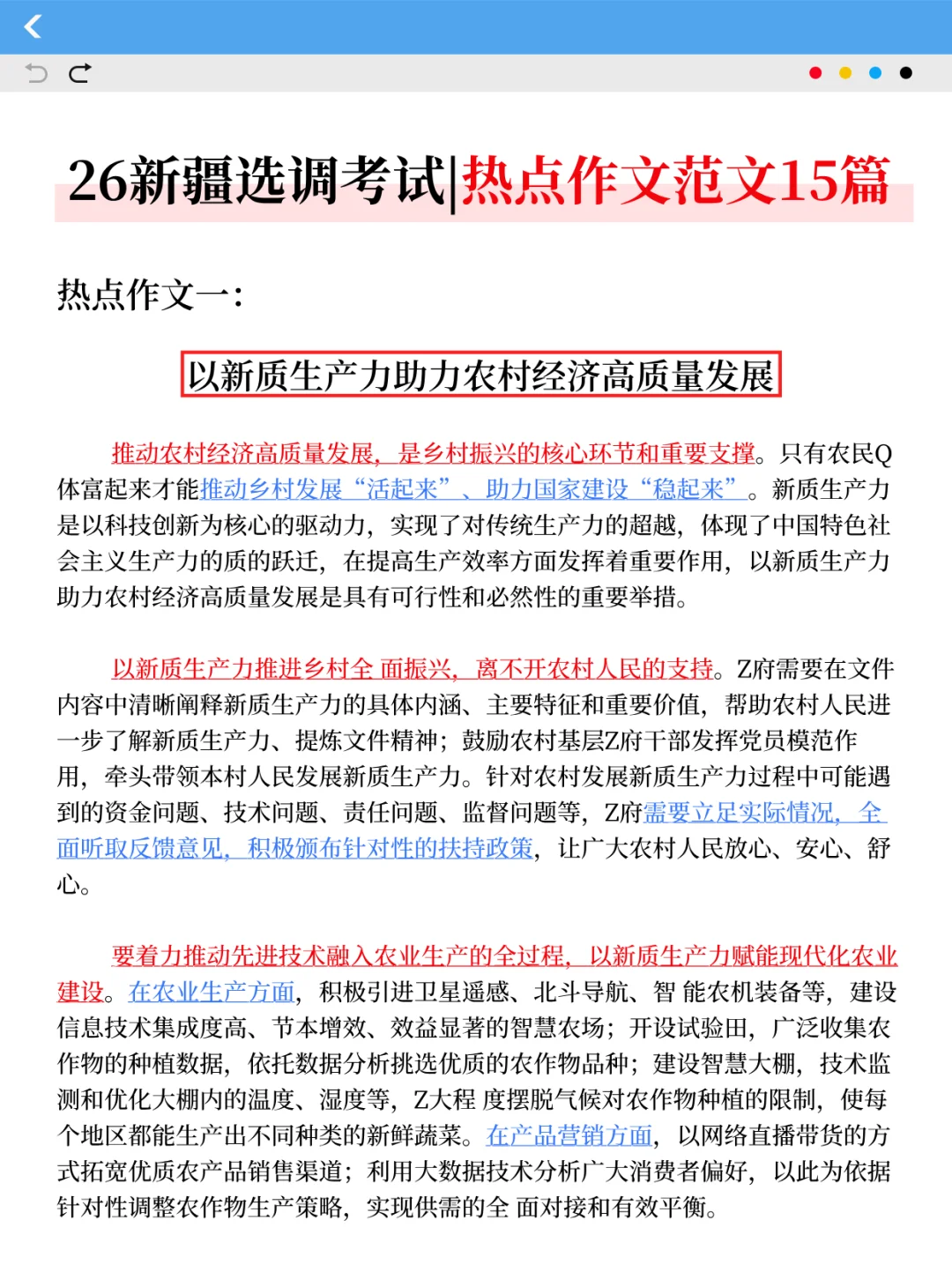 假如从10月备考26新疆选调，无非这200条！