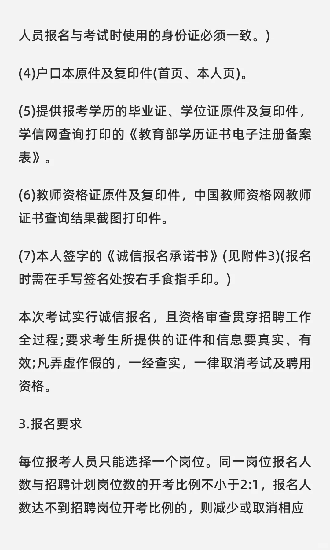 葫芦岛市建昌县招聘事业编教师62人 不限