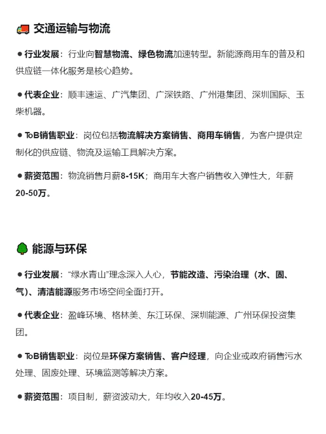 tob销售岗的顶级单位：广东篇！