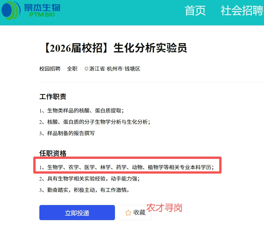 26届农学招聘9条/农学畜牧水产食品林学可报