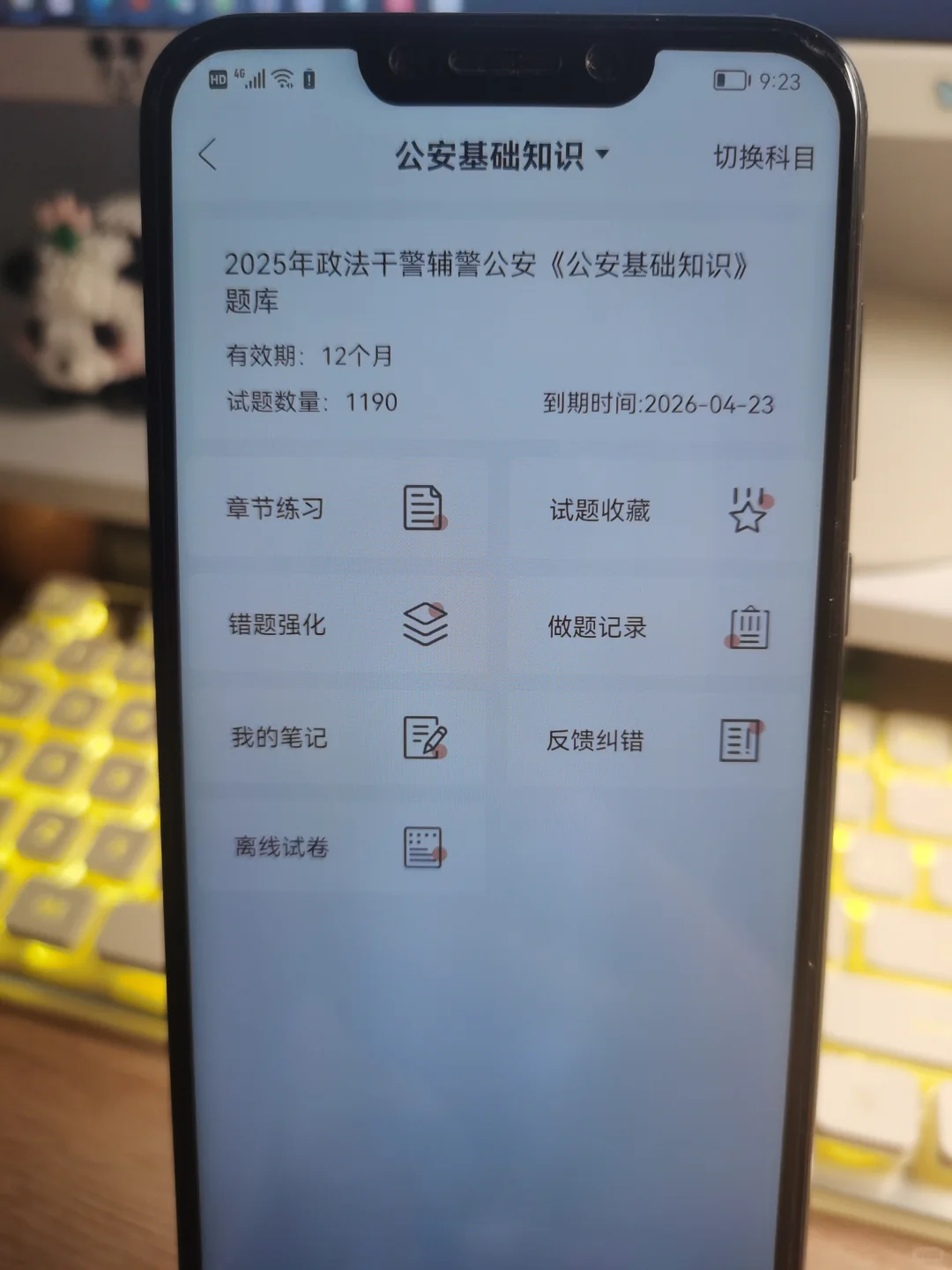 广西来宾市辅警招聘考试，感谢这个宝藏app