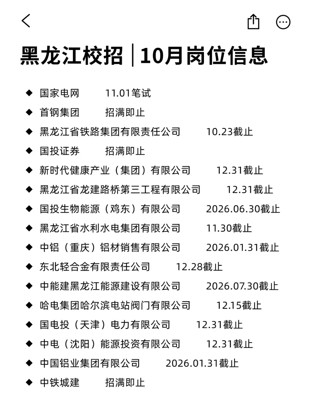 两眼一睁就是黑龙江校招