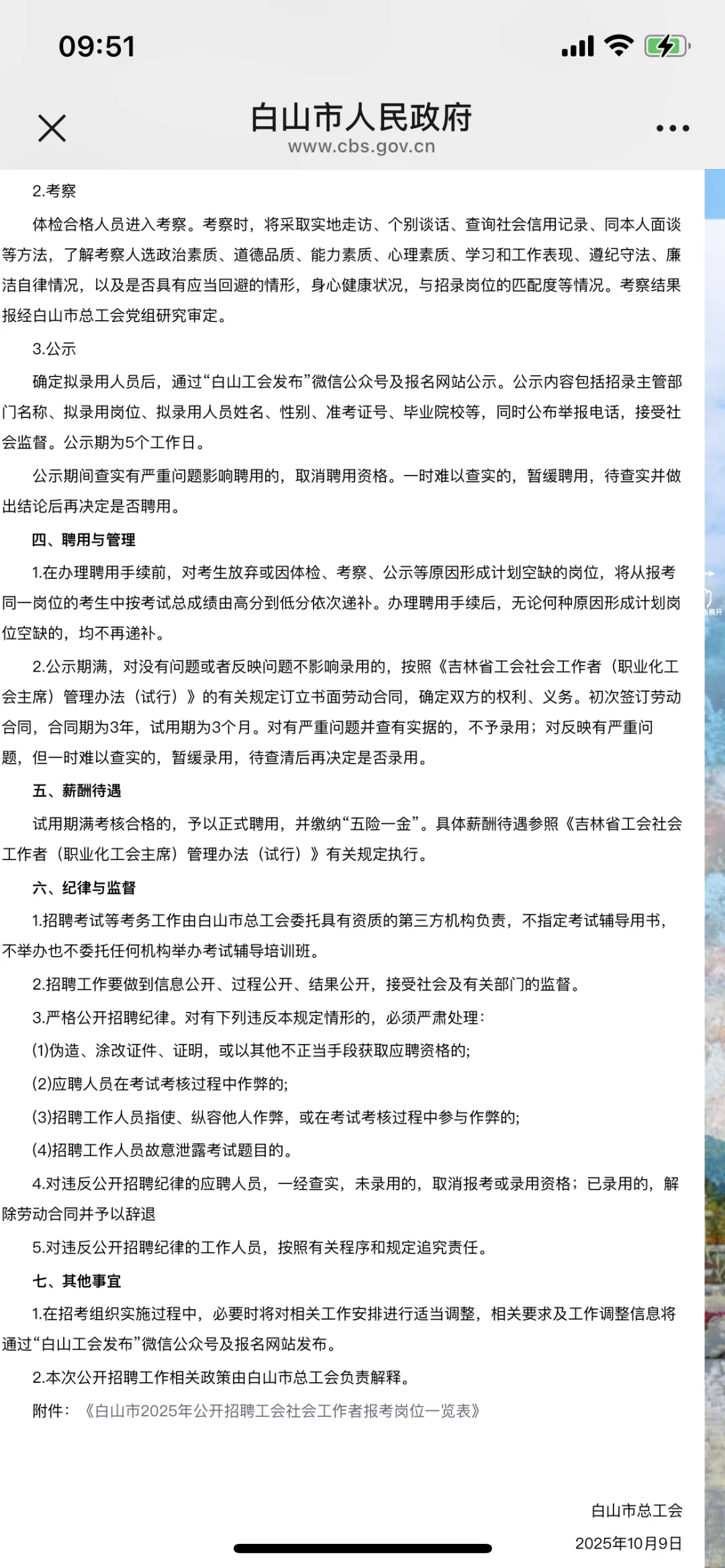 白山市招聘社区工作者公告20人
