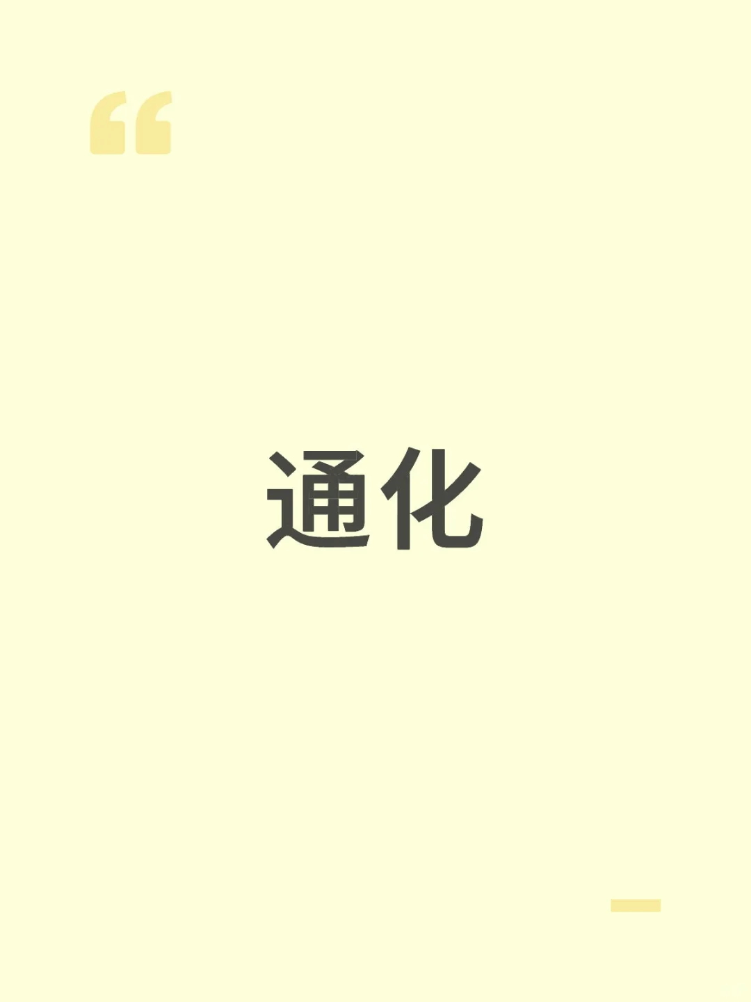 通化市