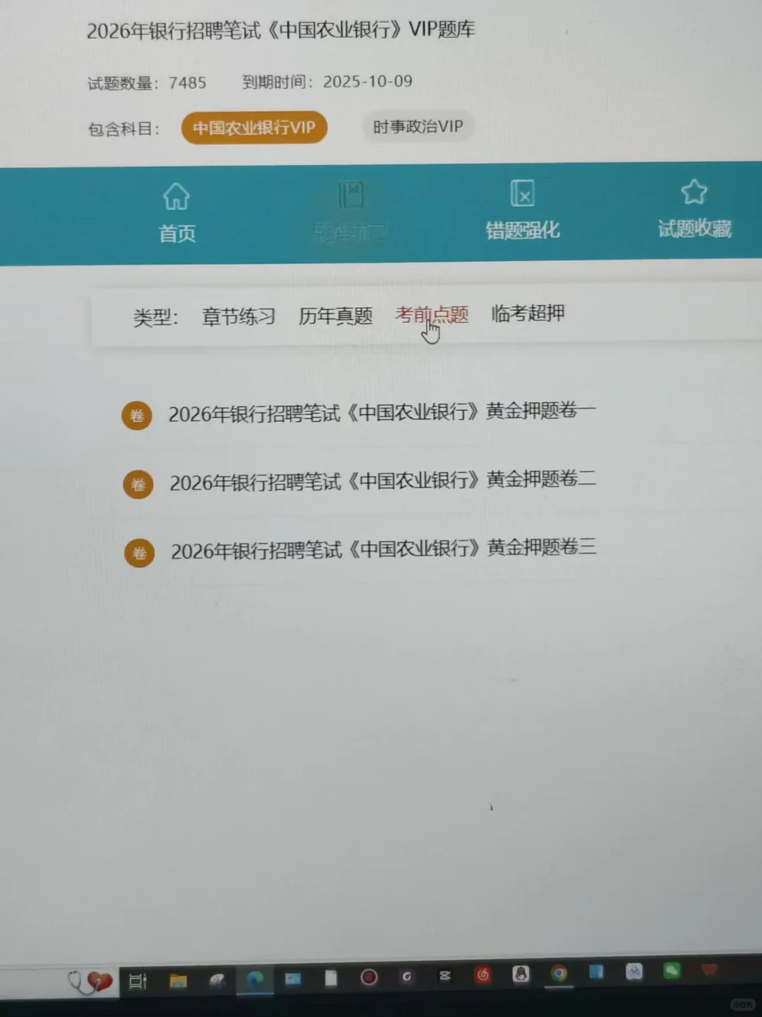 11.1农业银行笔试，进度为0的看我的