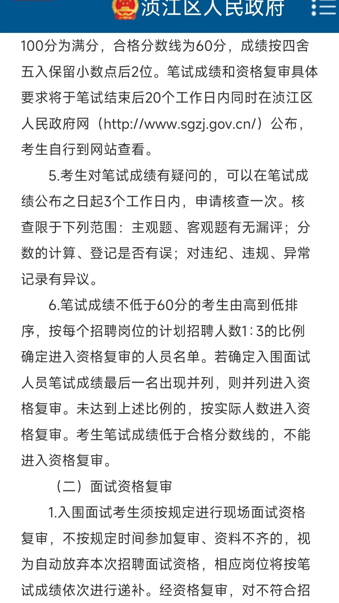 编制！韶关市浈江区招聘教师公告