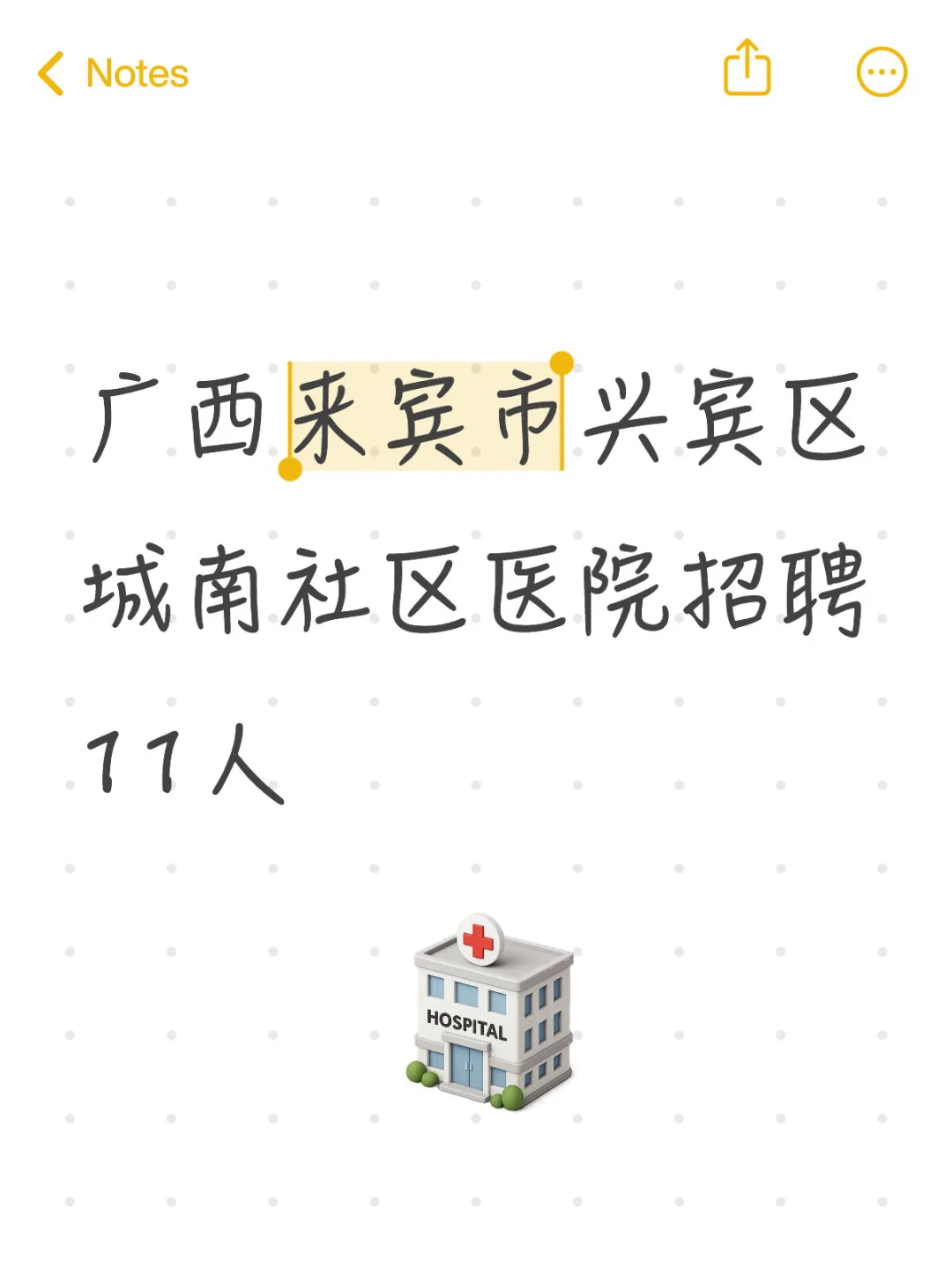 广西来宾市兴宾区城南社区医院招聘11人