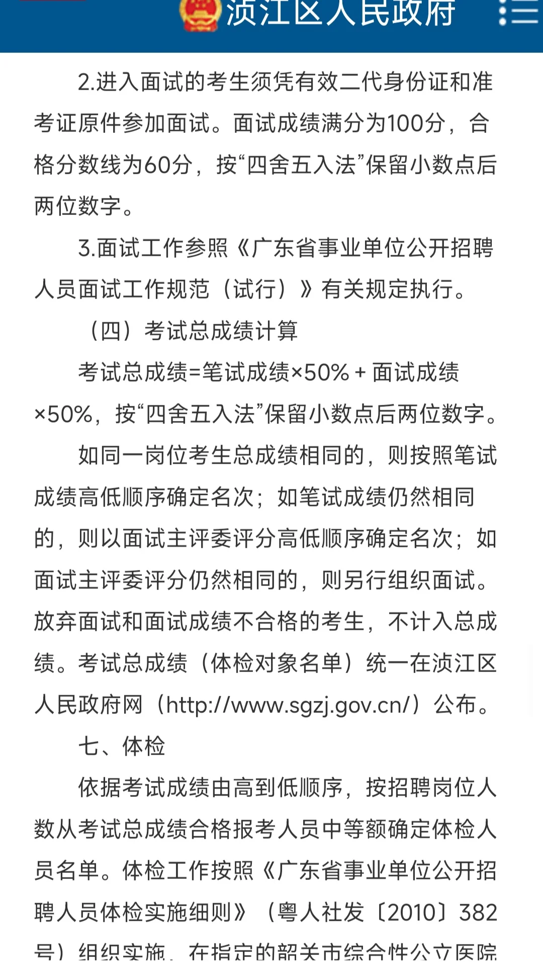 编制！韶关市浈江区招聘教师公告