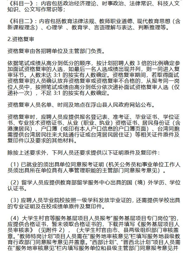 临汾浮山：事业单位招聘95人，明天起报名~