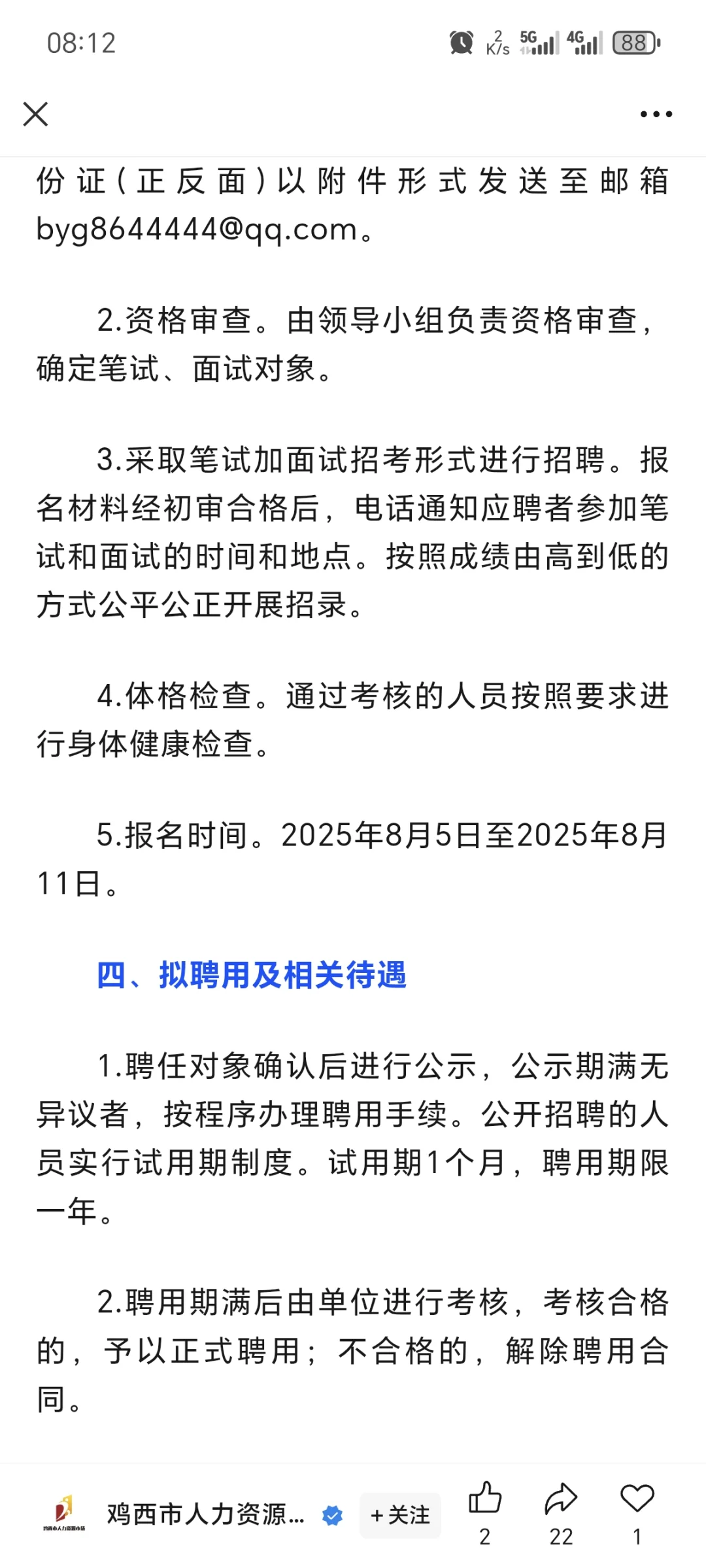 鸡西市殡葬服务中心招8人