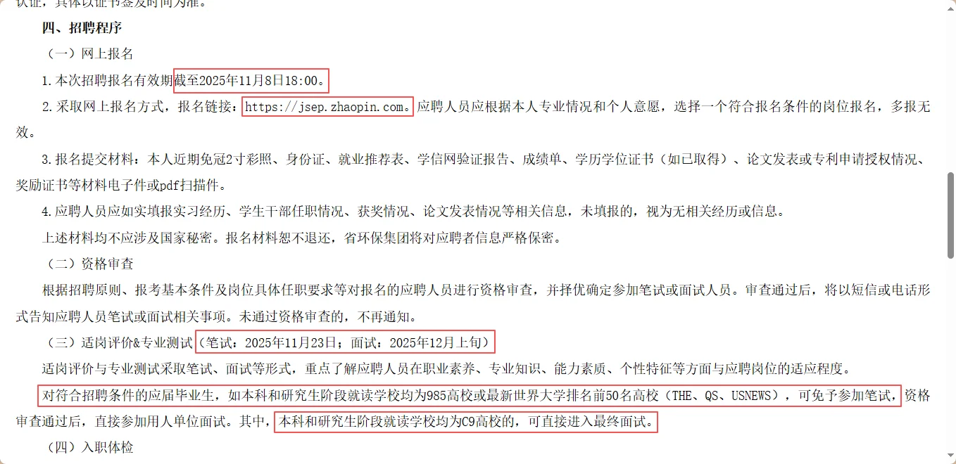 江苏省环保集团有限公司2026届校园招聘公告