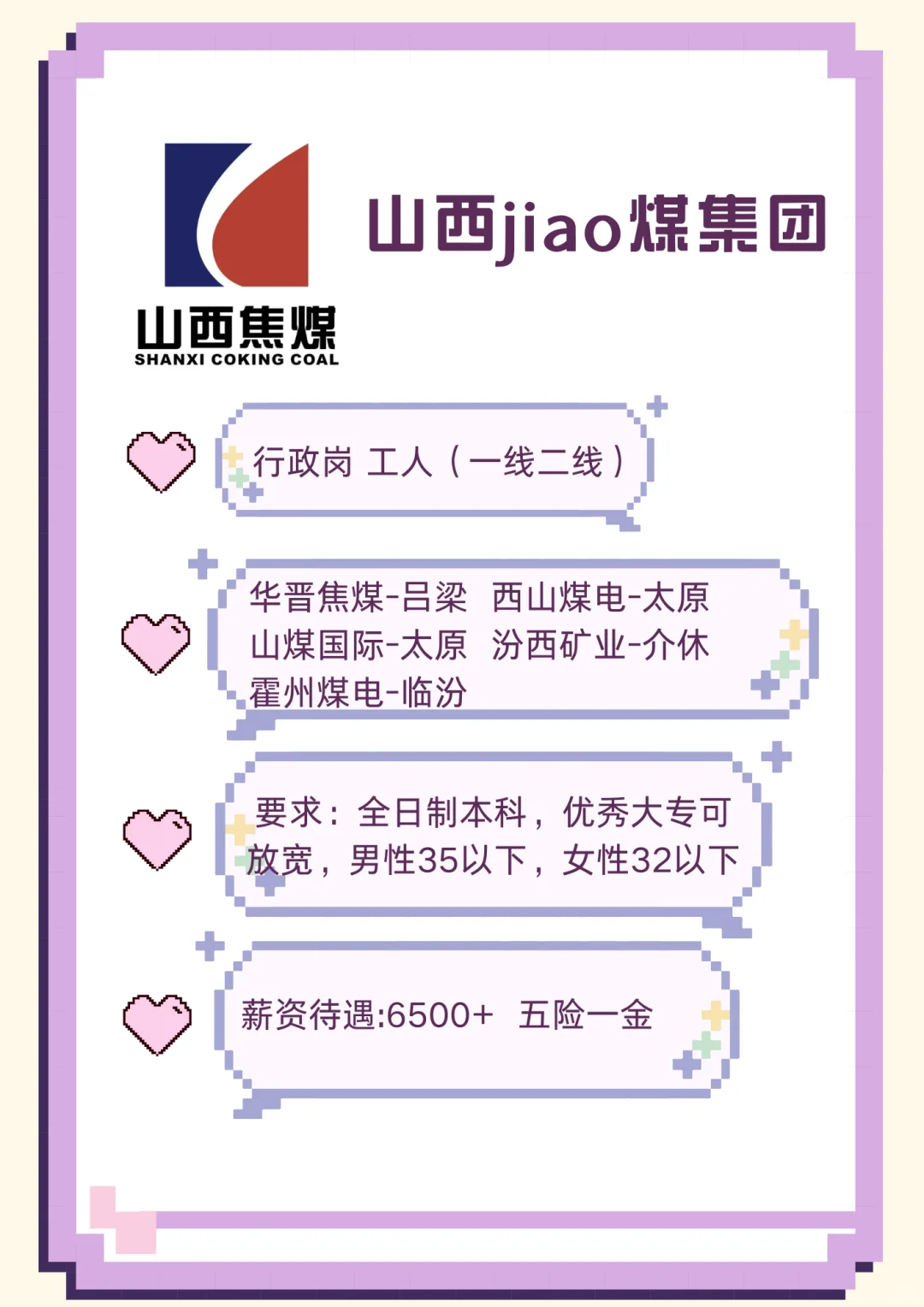 现在焦煤好招人！🌍