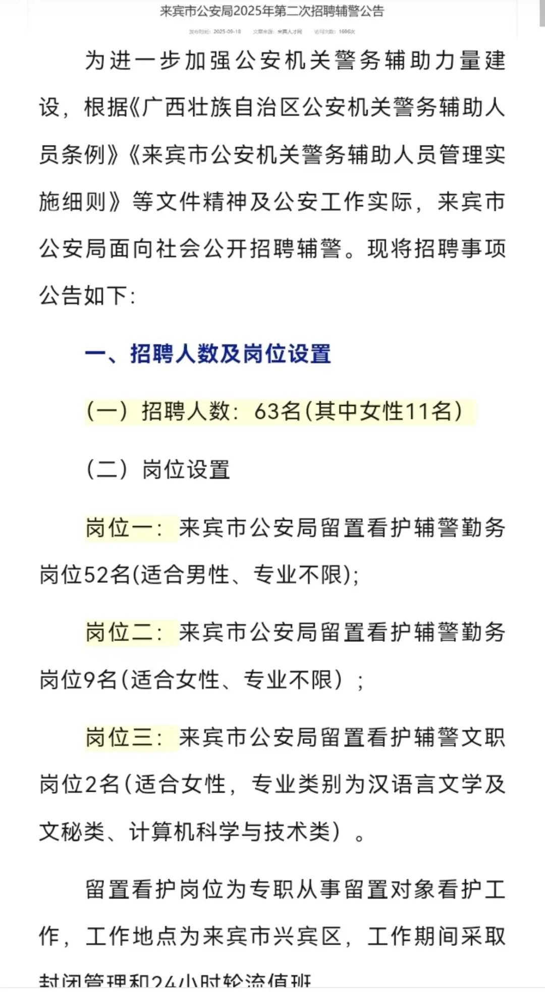 广西来宾市辅警招聘 速看