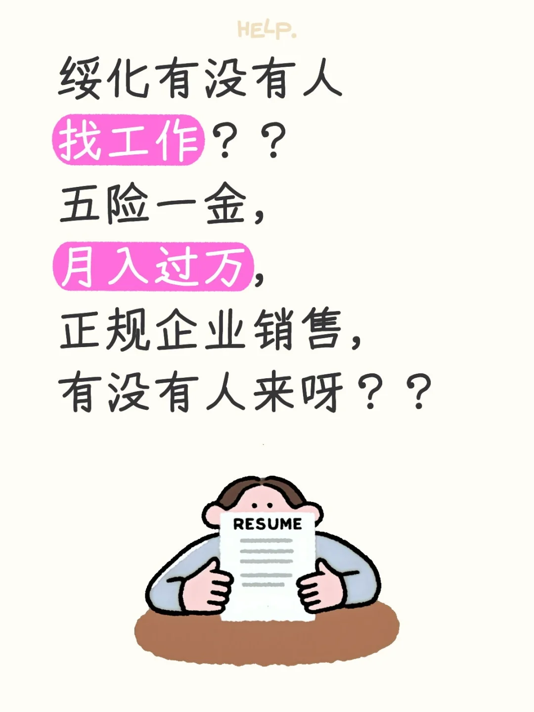 绥化找工作