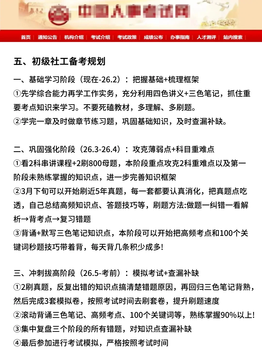 千万什么都不懂就去备考初级社工