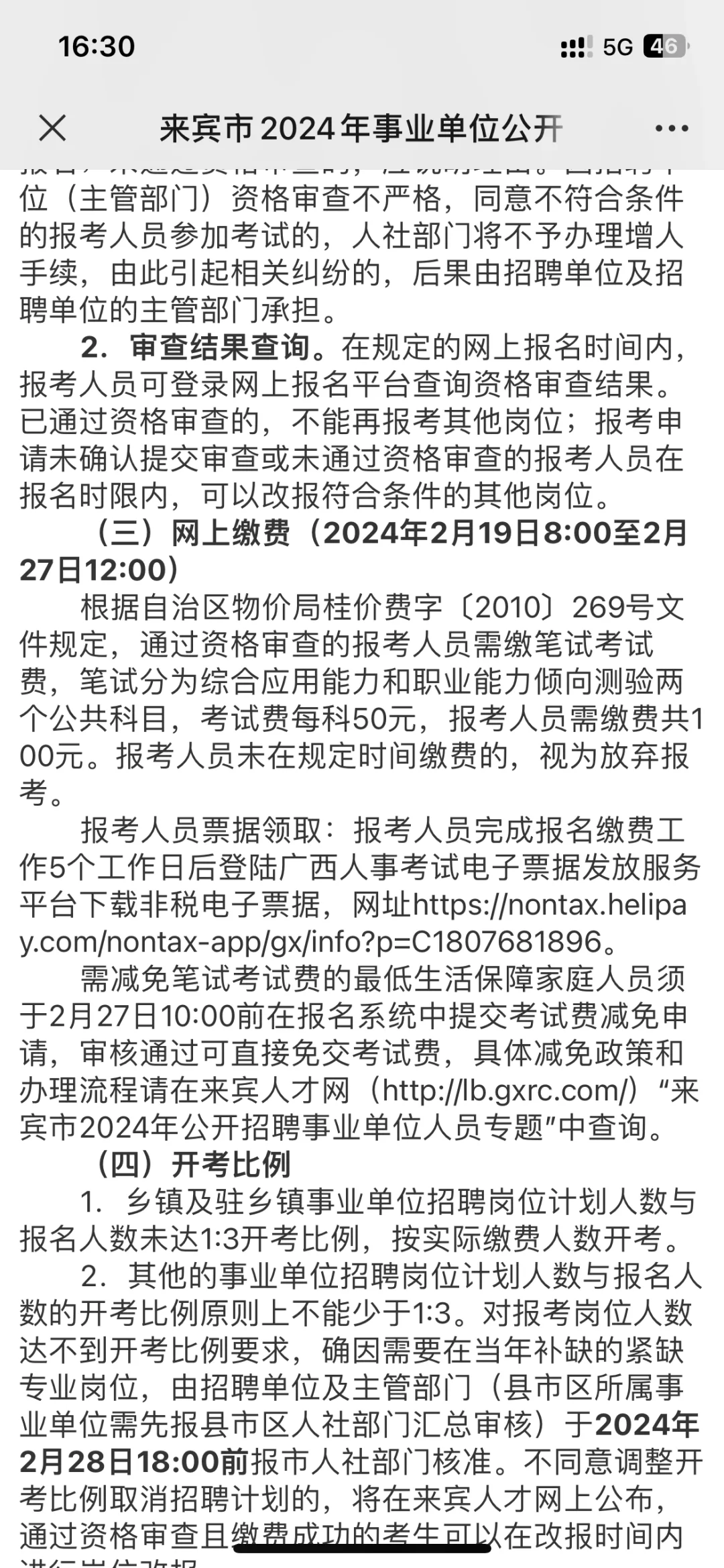 24广西事业单位公告已出！！来宾首发