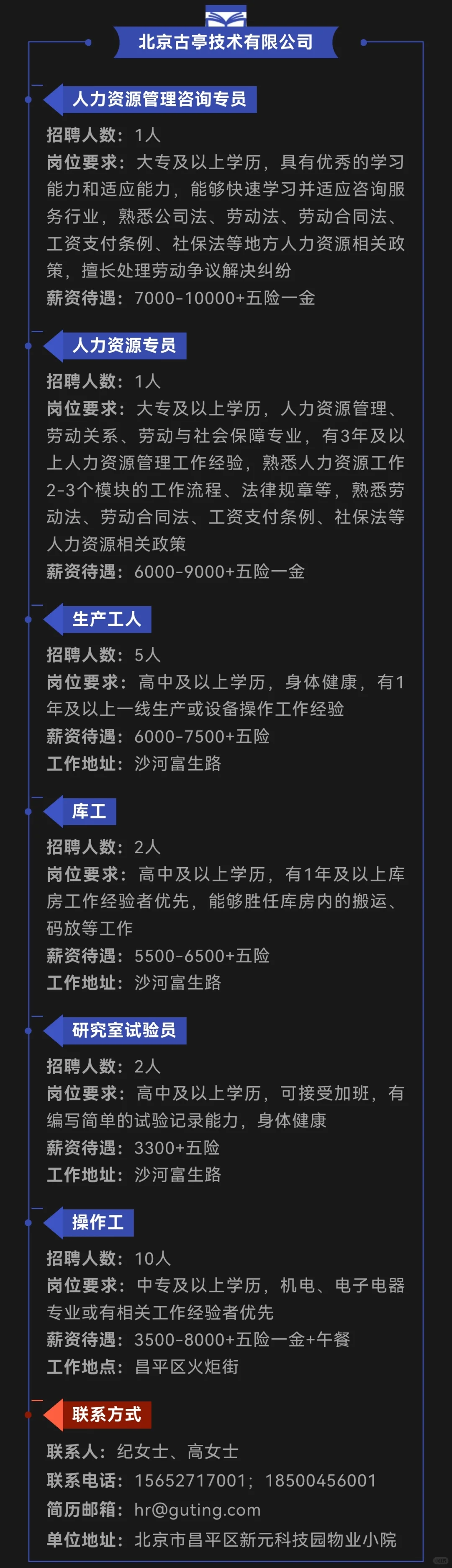 昌平招聘信息