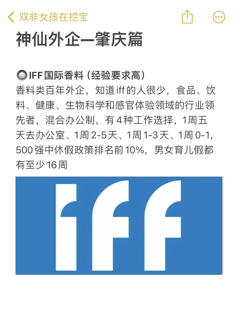 神仙外企—肇庆
