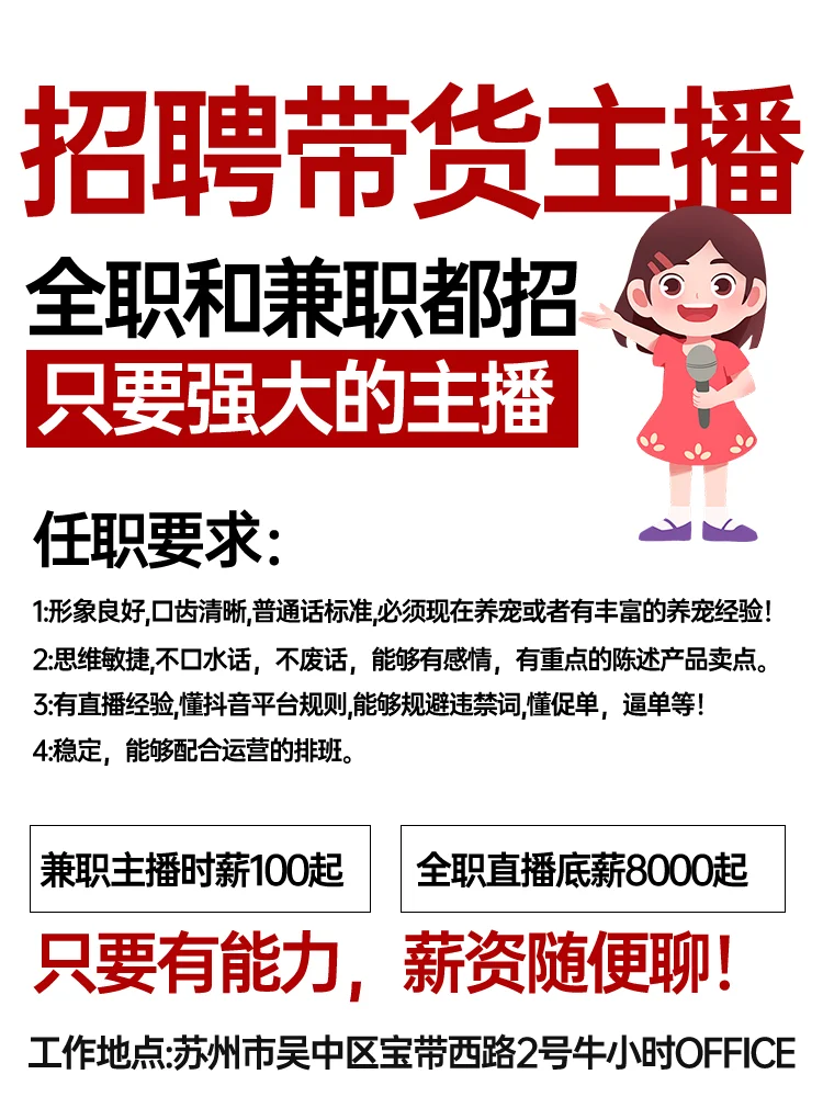 苏州吴中区招聘强力主播（不强勿扰）