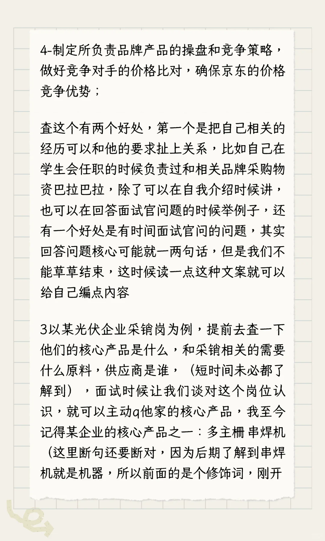 保研er实习经验分享