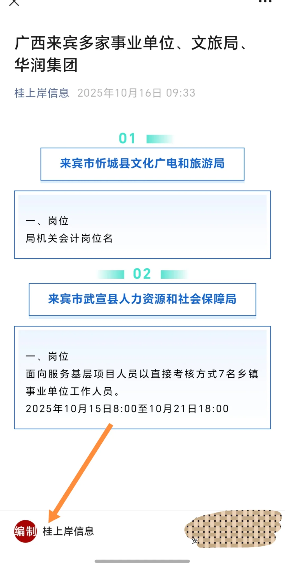 广西来宾多家事业单位、文旅局、华润集团
