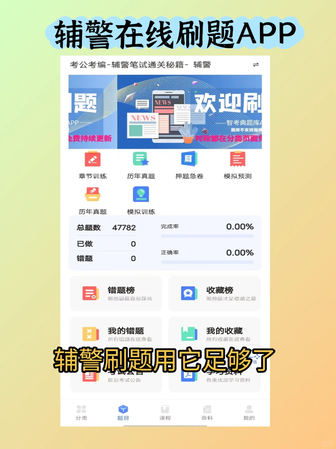 《广西来宾辅警招聘考试》历史重复率88%！！！