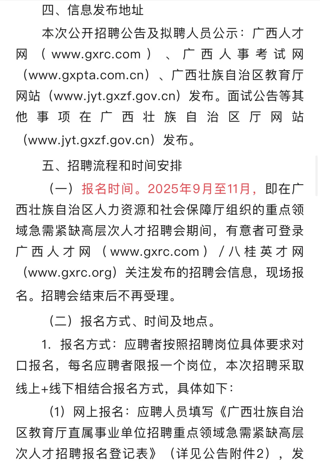 广西壮族自治区教育厅直属事业单位招聘啦