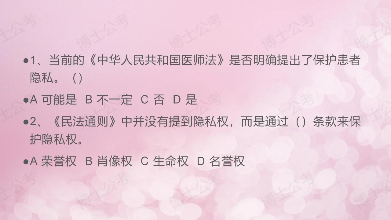 医护岗位笔试真题分享002