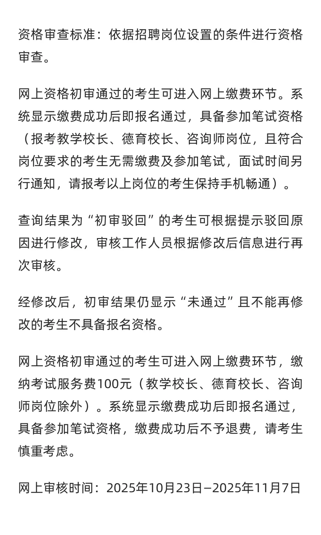 2025年河北石家庄精英全托学校公开招聘教师