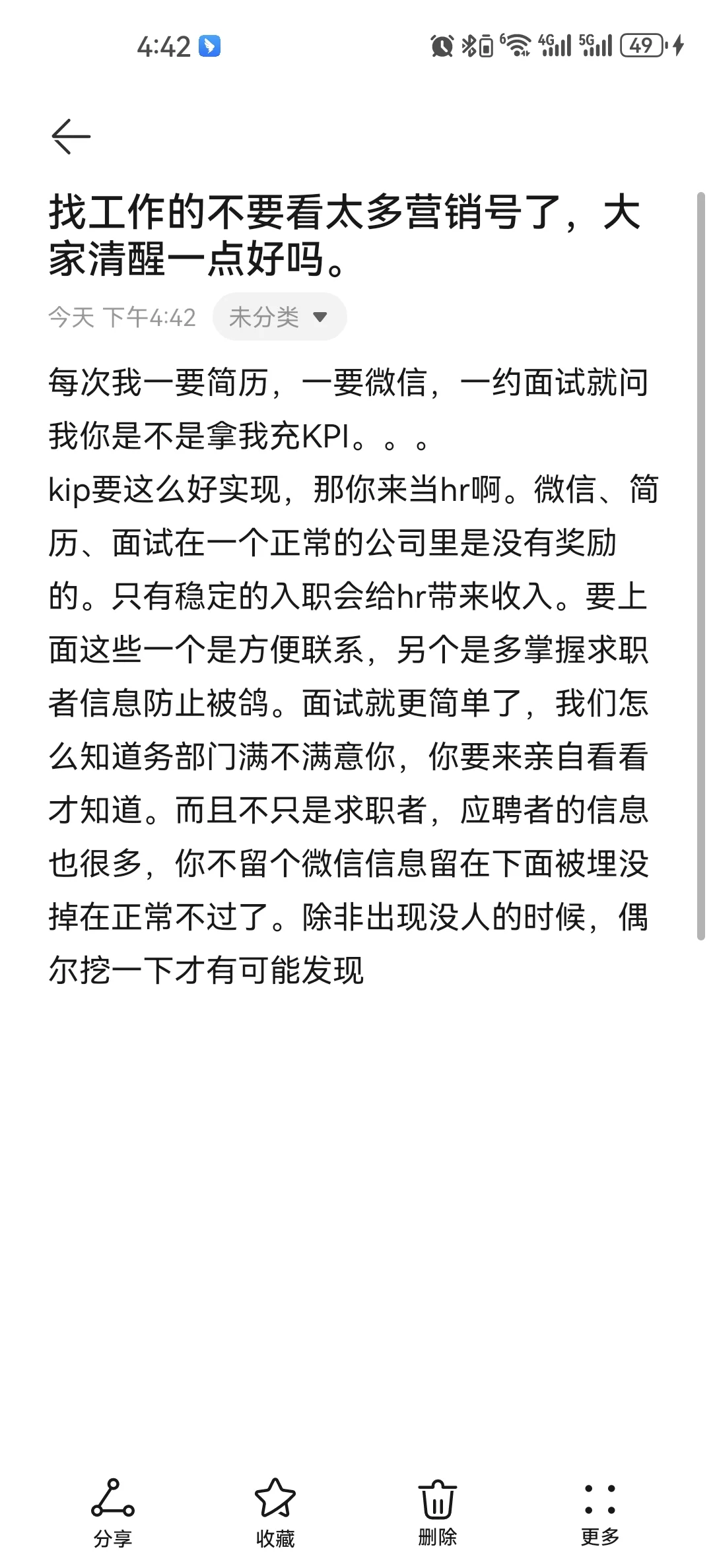 勇敢的人先找到工作