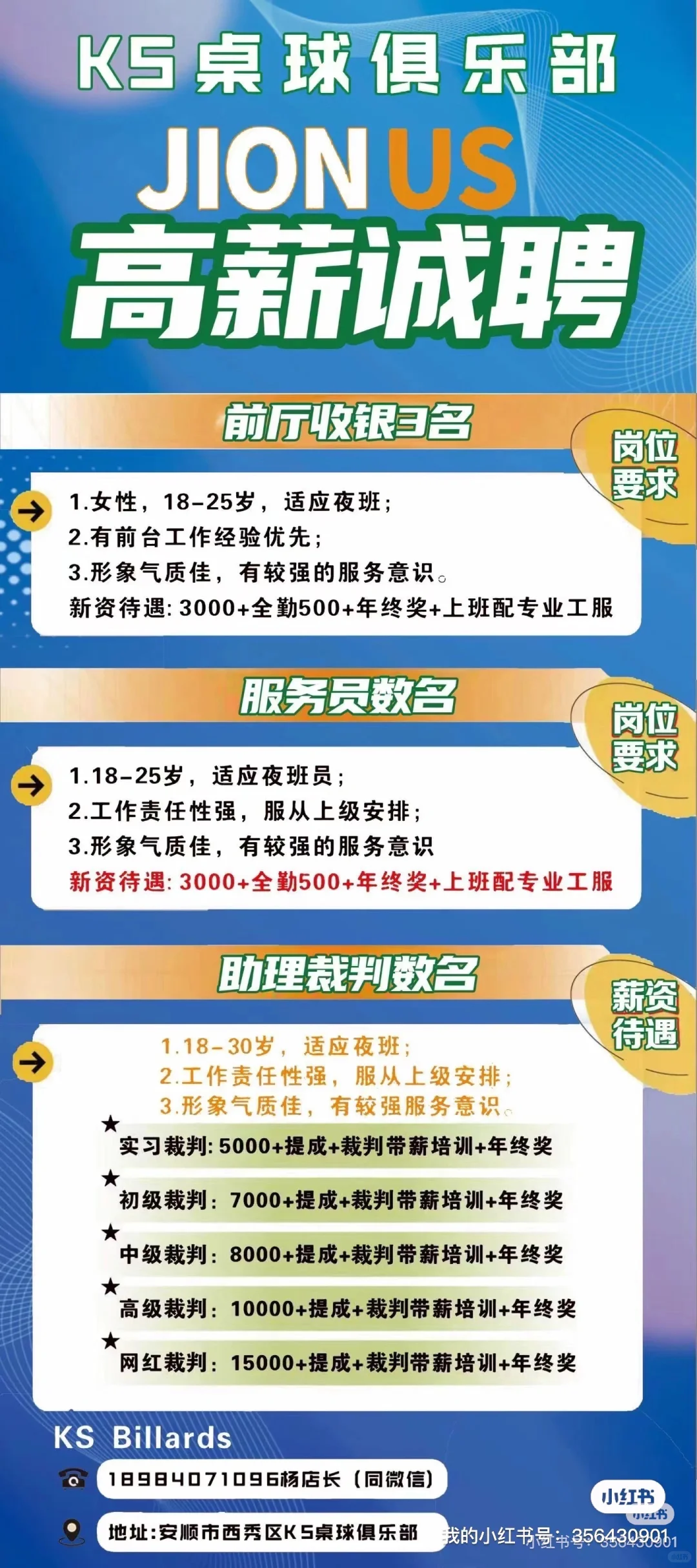 招人了！！找工作的宝子看过来