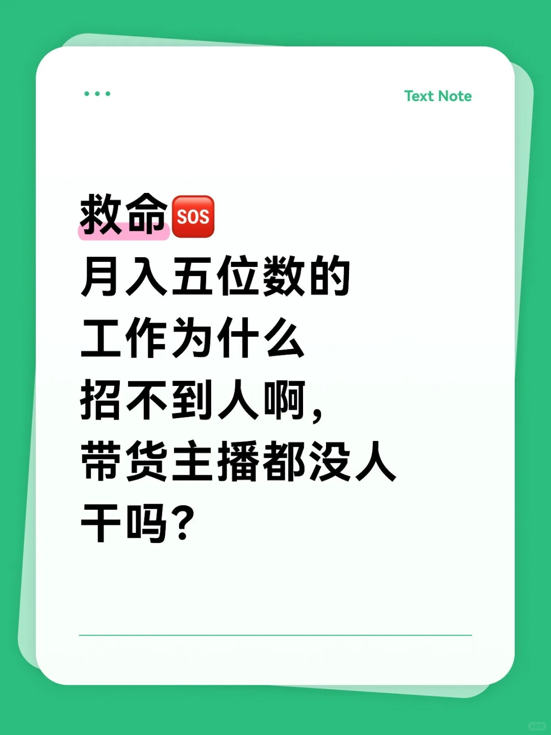 #招带货主播