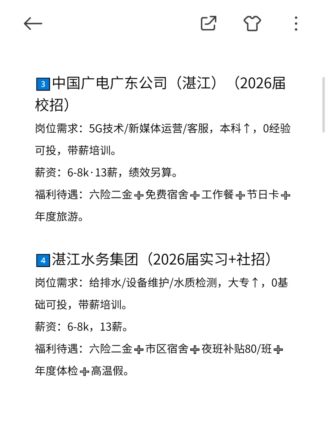 湛江 冷门但意外好进的央国企
