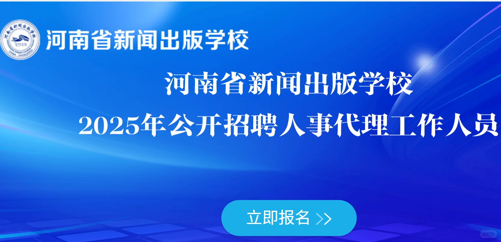 郑州惠济区公办职业学校招聘人员16名