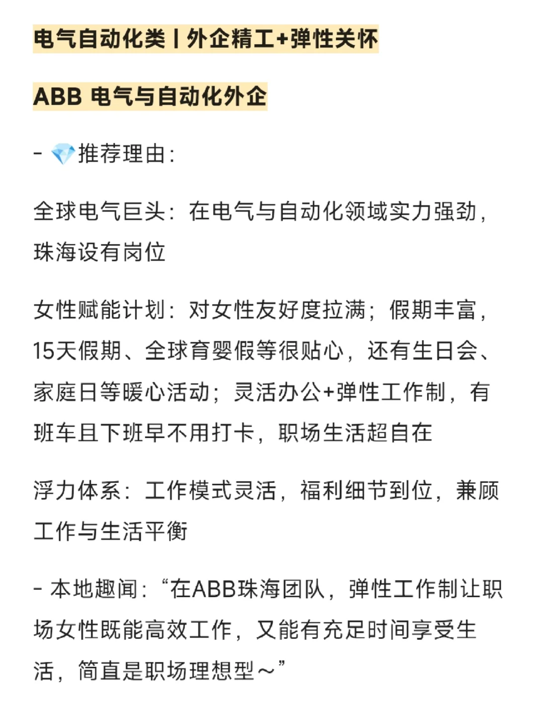 女性友好公司：珠海篇