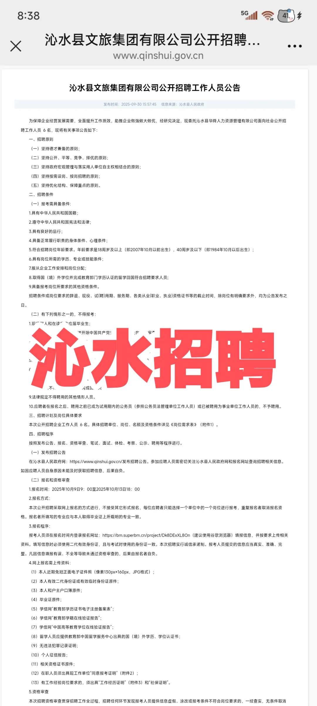 晋城沁水文旅集团招6人！