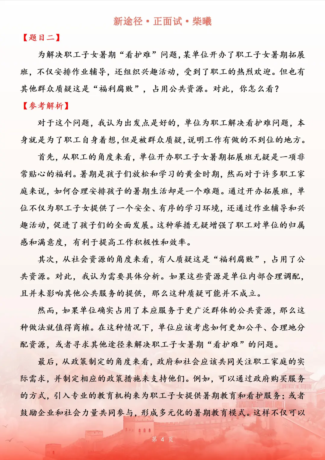 吉林省白山市长白县事业单位面试真题
