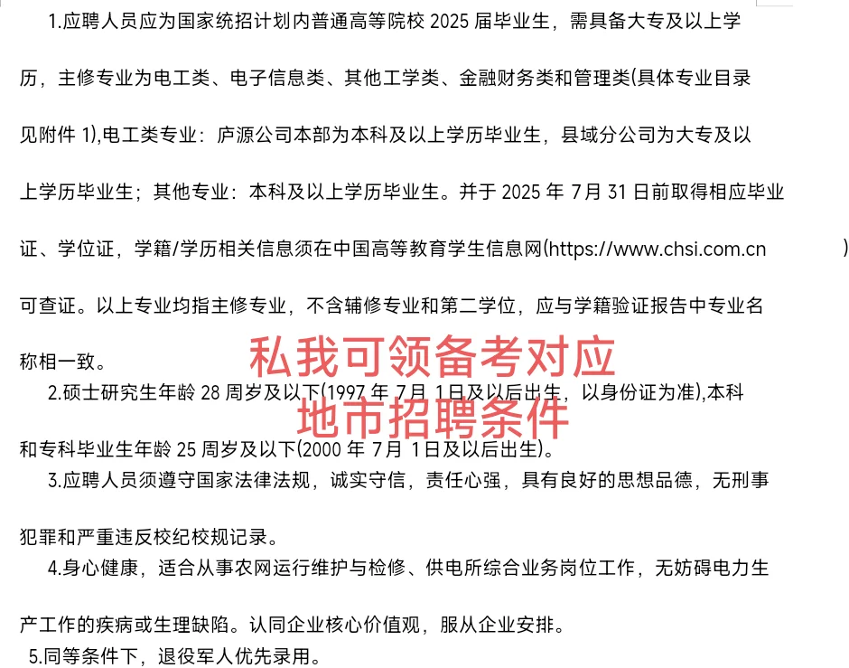 安徽阳光电力招聘要求
