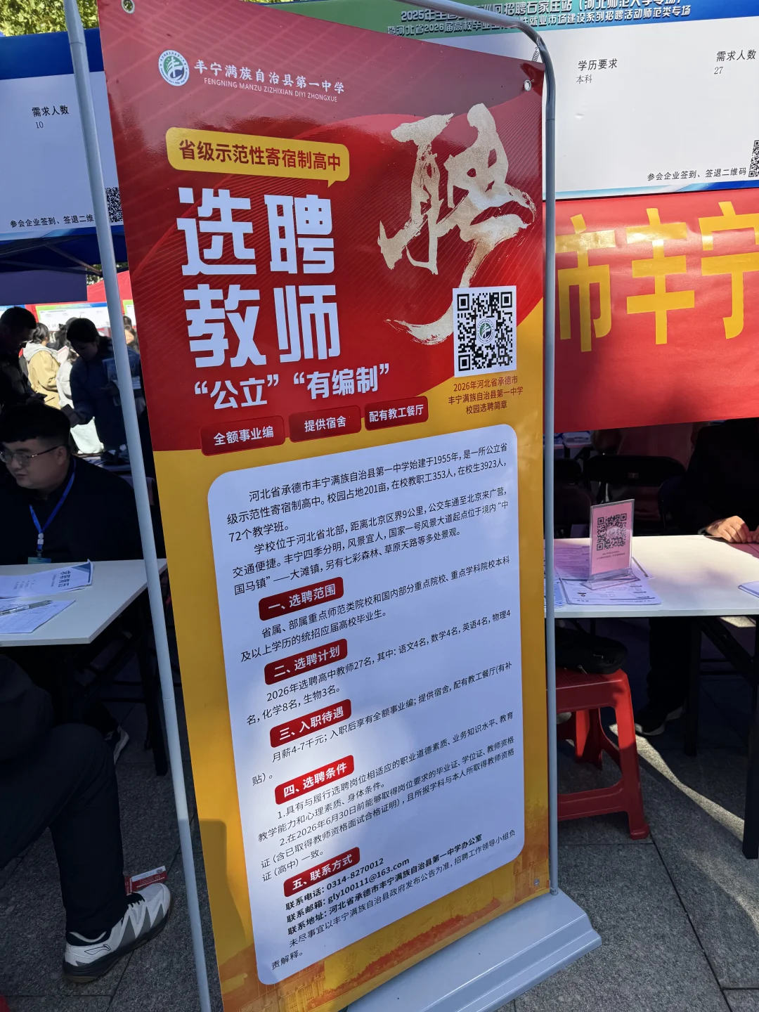 学校（7）-河北师范大学10.26招聘会